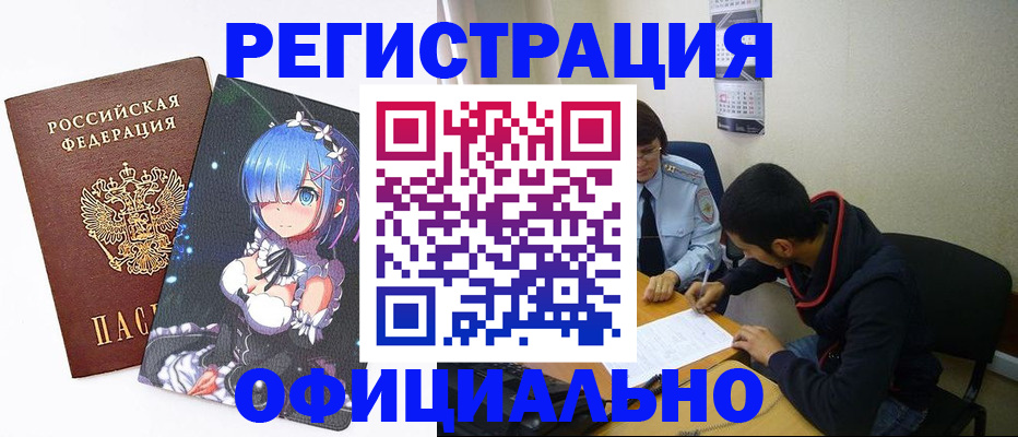 временная регистрация купить в Кашире
