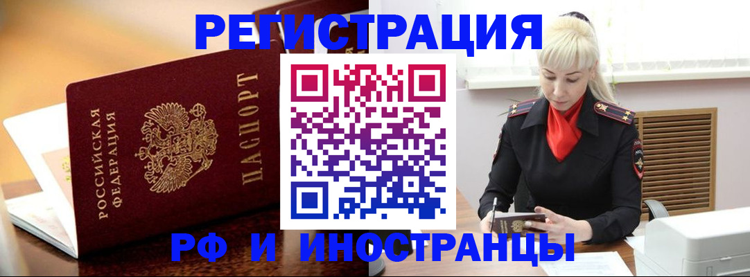 временная регистрация для всех в Кашире