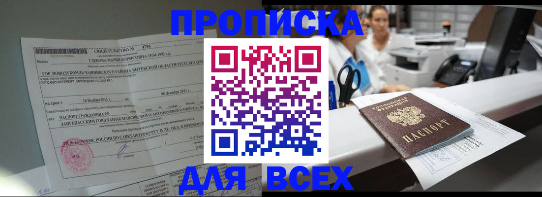 прописка в квартире в Кашире